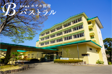 ホテル別府パストラル
